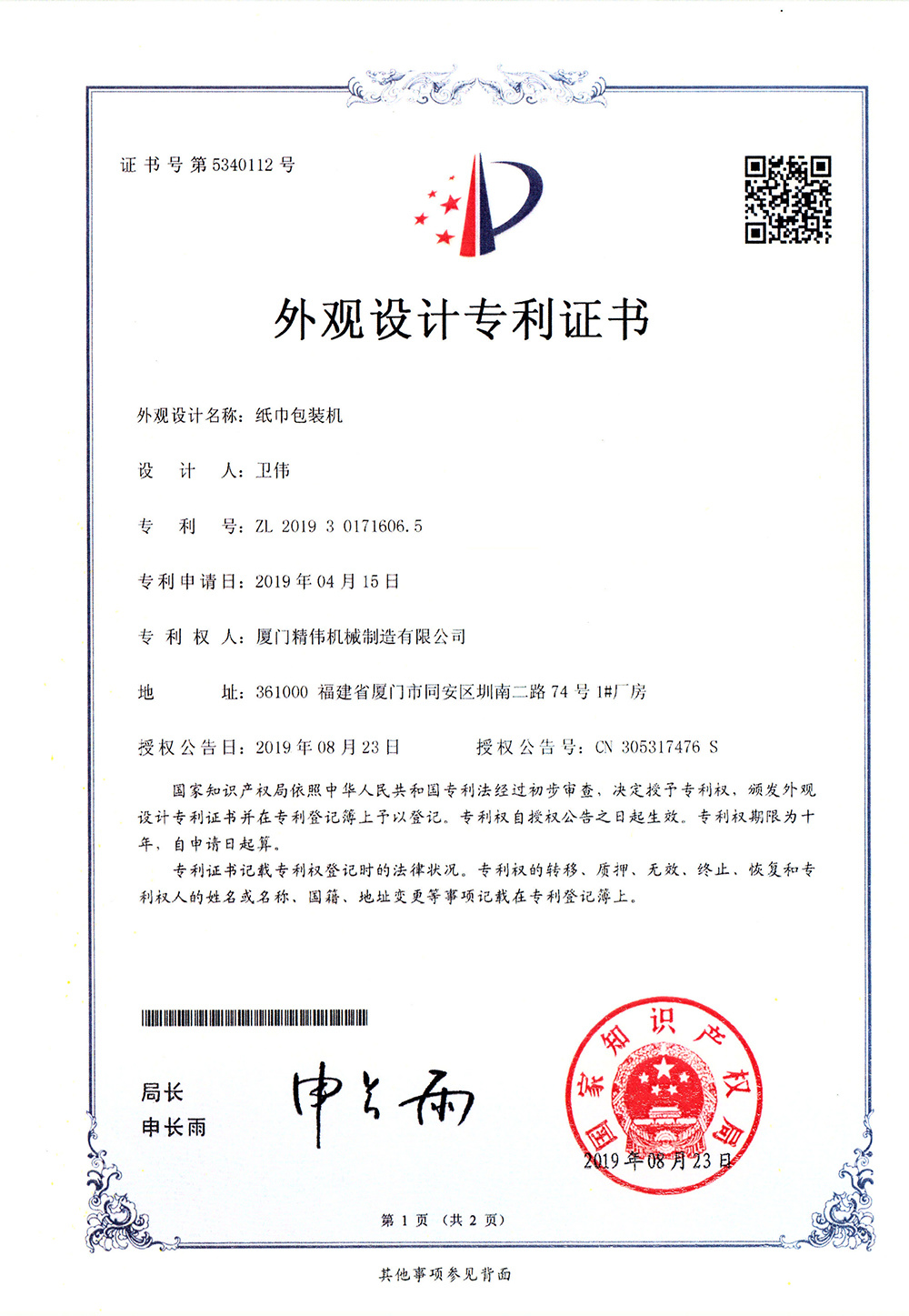 紙巾包裝機(ji)1