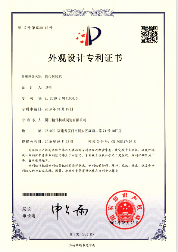 紙(zhǐ)巾包裝機