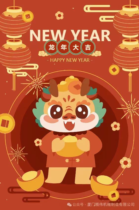 2024年春(chūn)節放假通(tong)知