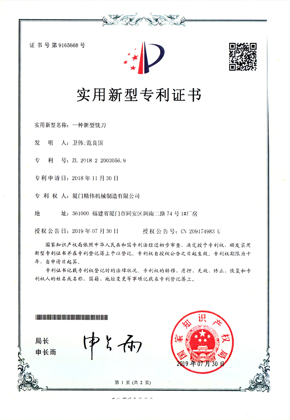 一種新型(xíng)銑刀1