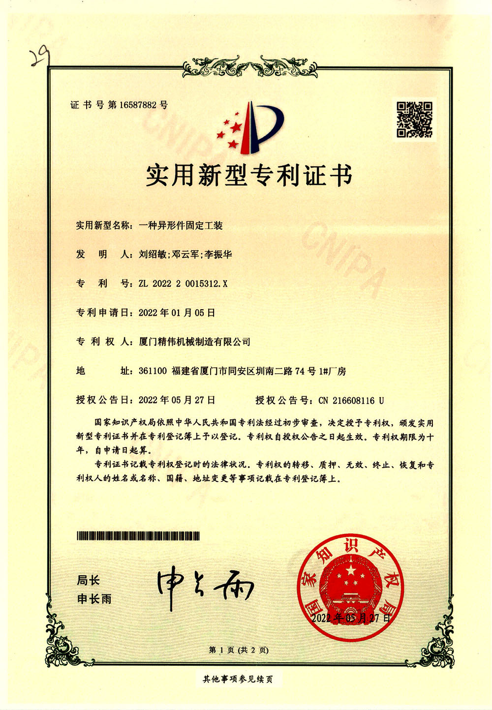 一種異(yì)形件固定工(gōng)裝1