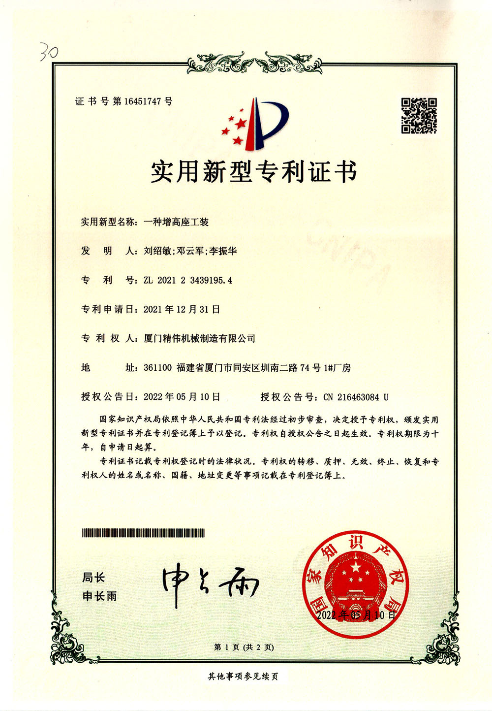 一種增高座(zuo)工裝