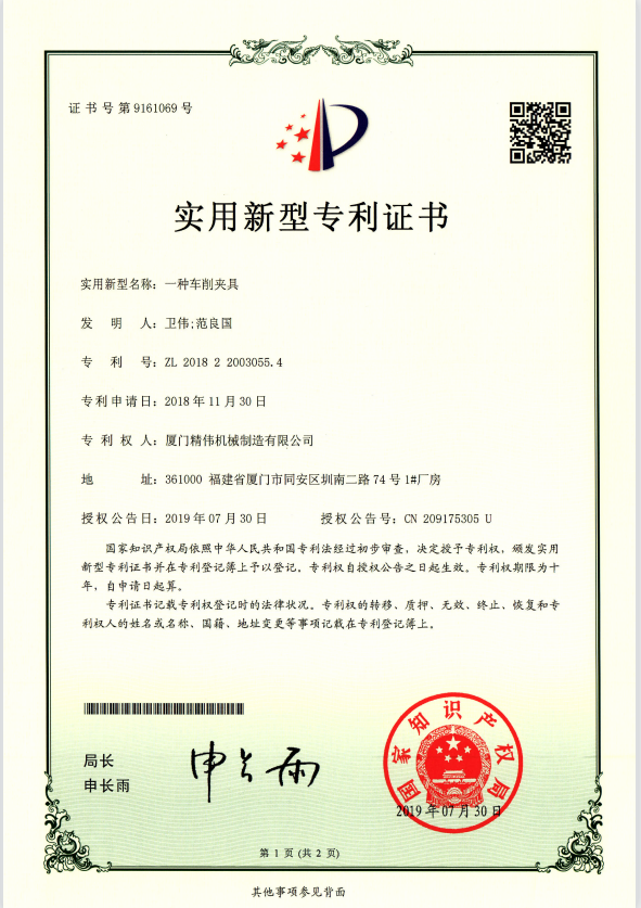 一種車削夾具(ju)